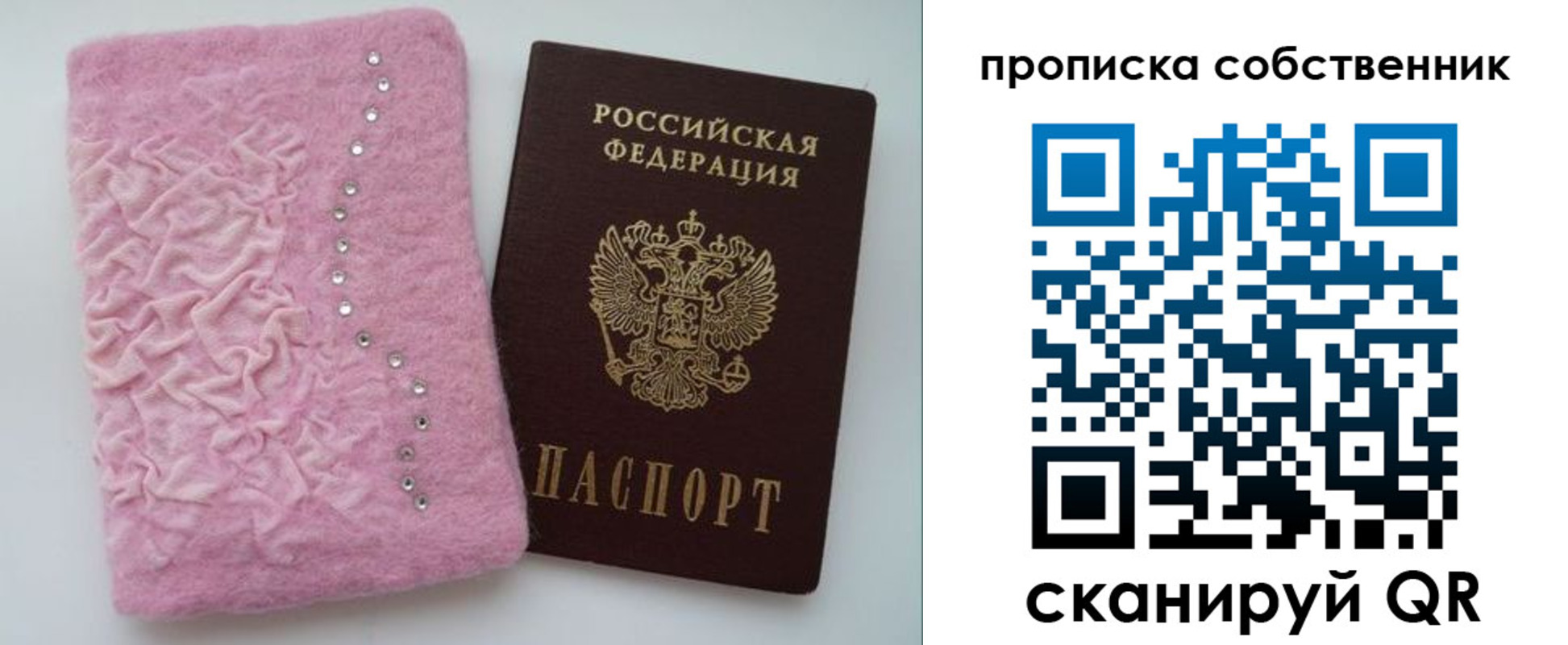 временная регистрация для всех в Армянске