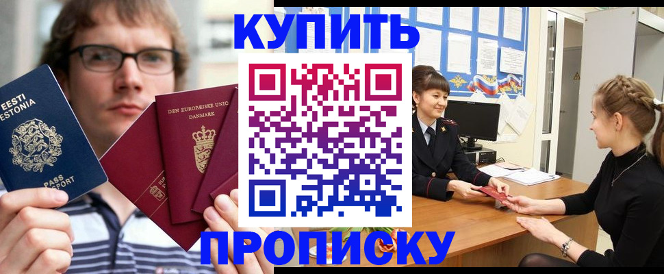 прописка паспорт в Армянске