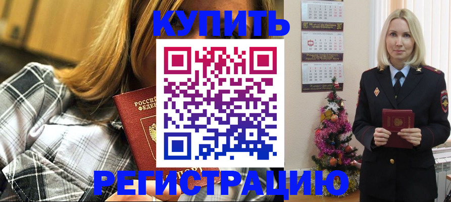 временная регистрация законно в Армянске