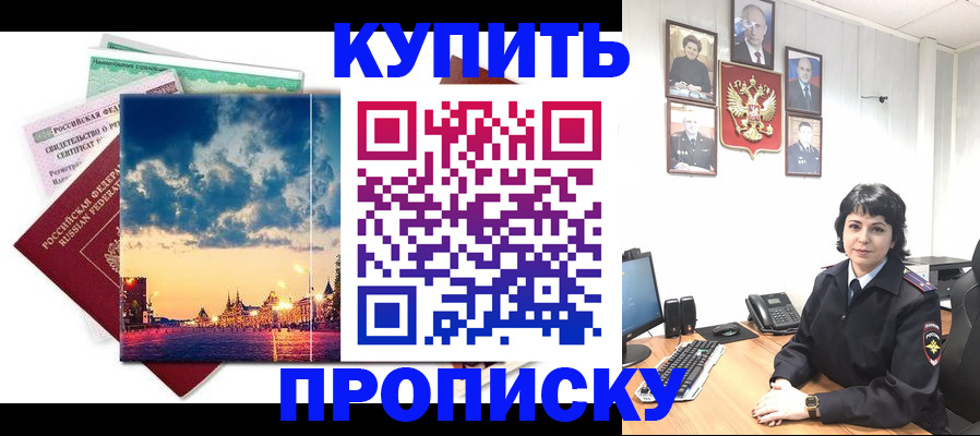 где прописаться в Армянске