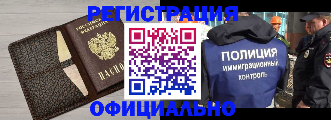 временная регистрация в Армянске